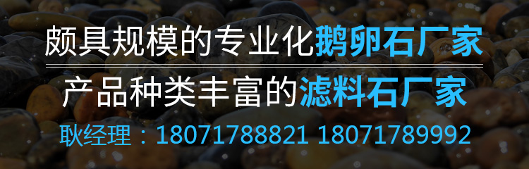 湖北鵝卵石廠(chǎng)家